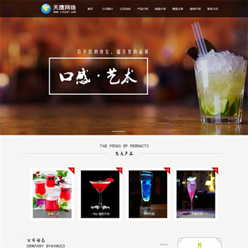 html5高端酒水饮料企业网站模版