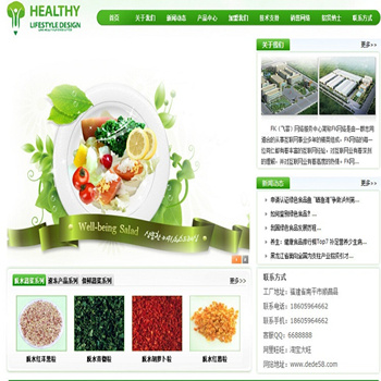 最新DEDECMS绿色食品网站源码 织梦php网站模板 整站带数据html5