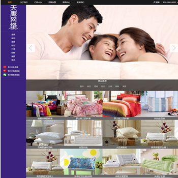 最新家居床上用品类企业网站dedecms模板 宽屏自适应php网站源码