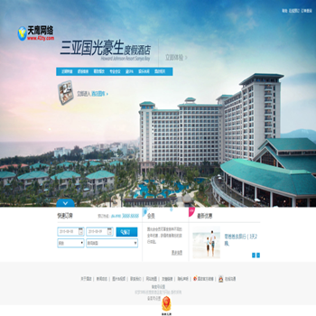 <b>最新html5大气度假景区酒店预定类企业织梦网站模</b>