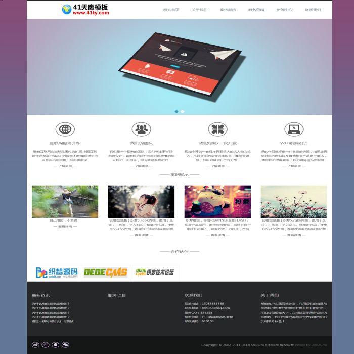 <b>大气html5网络公司dedecms网站模板</b>