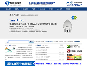 <b>监控安防电子设备网站公司PHP源码整站带数据d</b>