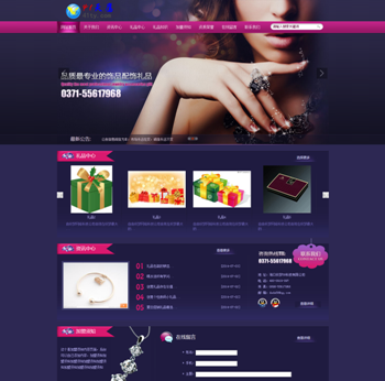 <b>最新html5紫色商务礼品销售企业网站模板 php整站</b>