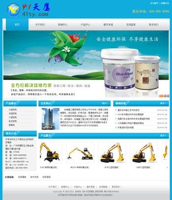 <b>dedecms蓝色大气环保涂料程序化工产品类企业网站</b>