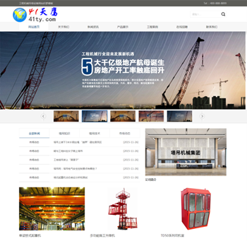 Dedecms5.7织梦大气工程机械吊塔设备企业网站模板