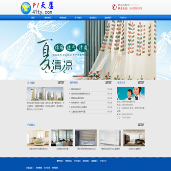 dedecms织梦简洁窗帘布料企业通用网站织梦模板整