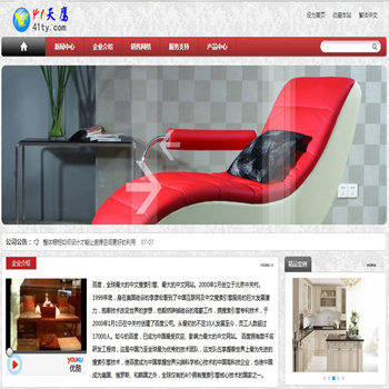 <b>dedecms大气html5红色家具公司seo网站php源码织梦模板带后台</b>