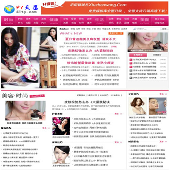 <b>dedecms秀站女人网粉红风格内含三千条文章数据php织梦女性源码</b>