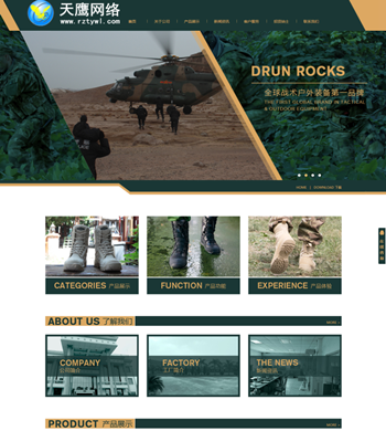 html5宽屏军绿色迷彩品牌户外用品服装类行业公司织梦网站模板php