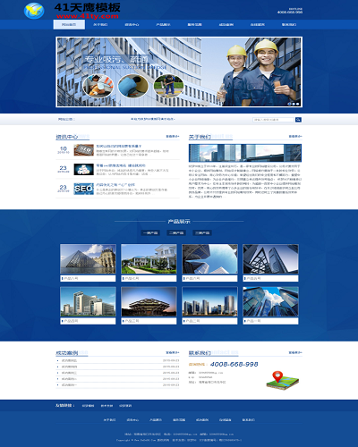 织梦dede蓝色建筑工程装饰装潢装修公司模板家政企业源码网站建设