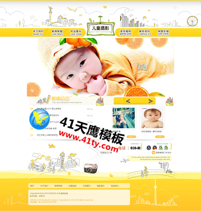 <b>dedecms织梦黄色儿童卡通幼儿摄影网站织梦模板</b>