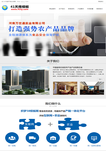 农业科技类PHP企业宽屏网站织梦源码dede模板整站带后台