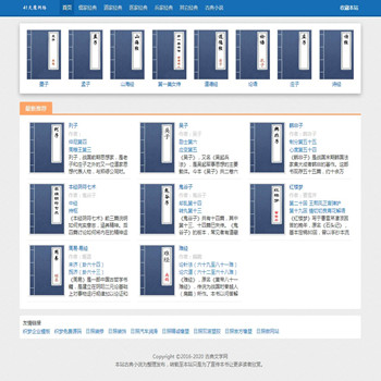 dede织梦简洁古典文学小说网站整站建站模板 带后台数据 php源码