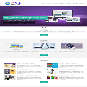 HTML5响应式自适应产品展示网站php织梦模板网络设计公司大气源码
