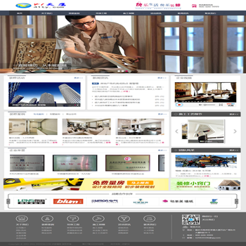 <b>dede装饰装修施工企业织梦模板装饰设计制造工程</b>