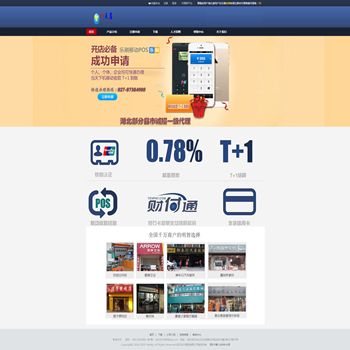 <b>刷卡机手机POS机类网站dede织梦模板源码</b>