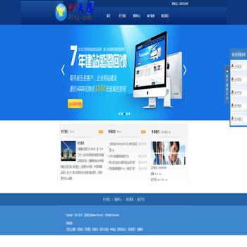 <b>蓝色大气网络公司织梦模板 dede通用企业模板 织梦网站源码带后台</b>