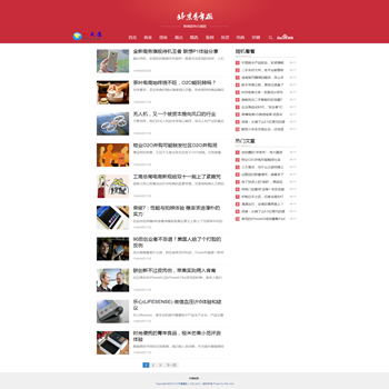 <b>织梦红色自媒体新闻HTML5响应式模板 大气整站手机自适应带后台</b>