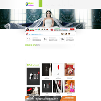 <b>最新HTML5清爽大气的婚纱摄影婚庆公司网站源码</b>