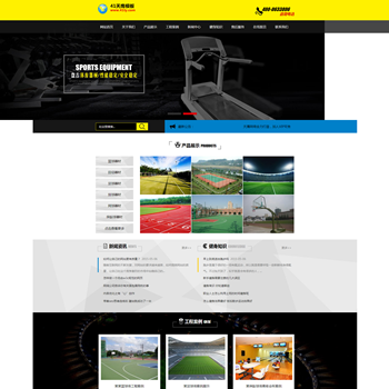 最新大气宽屏html5体育设备健身器材网站织梦源码