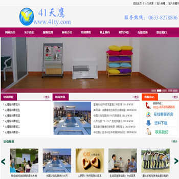 心理咨询培训网站模版asp伪静态企业整站模版带