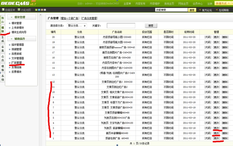 织梦模板怎么更改广告位内容