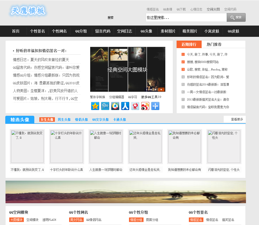 仿QQJAY QQ网名QQ个性签名类网站源码织梦模板dedecms内核