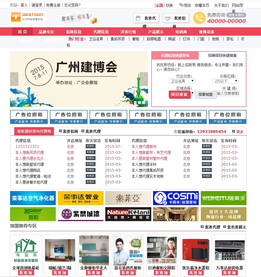 最新destoon6.0建材招商网站整站源码 建材招商模板