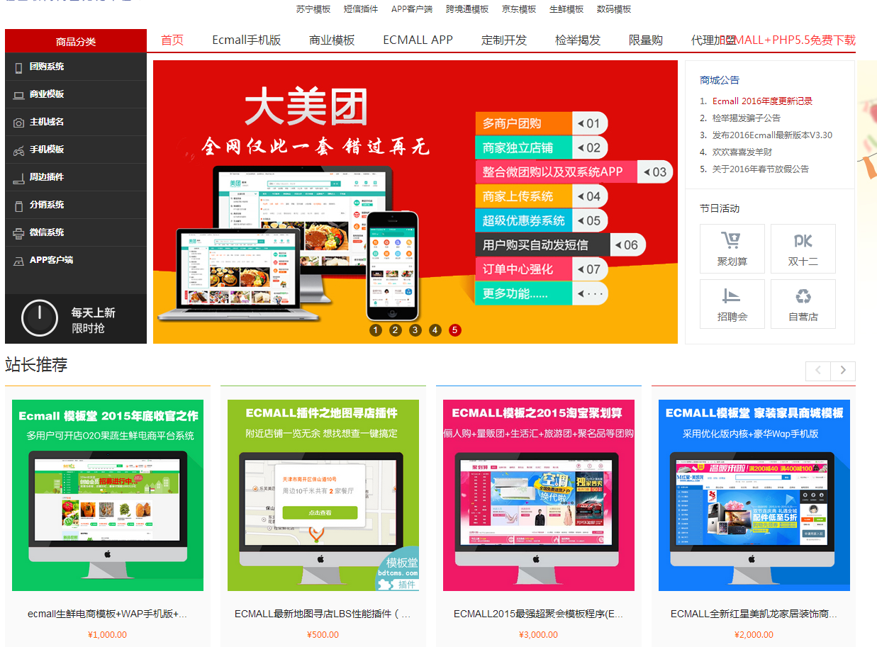 仿ECMall模板堂整站源码 官方ECMall多用户商城源码