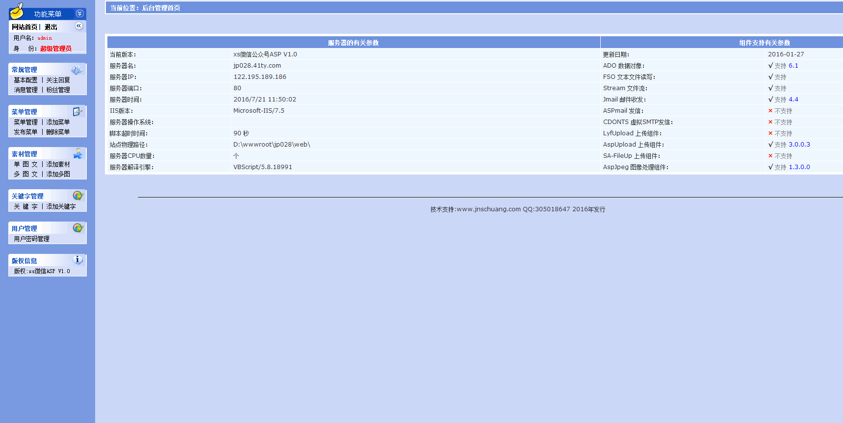 微信公众平台ASP版ASP+ACCESS，独立管理平台系统